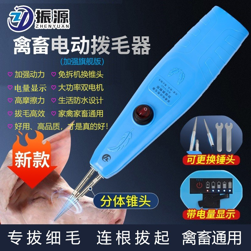 拔毛神器鸡毛鸭毛电动去杀鸭鹅家禽脱毛机拔毛机拨鸭毛猪毛家商用