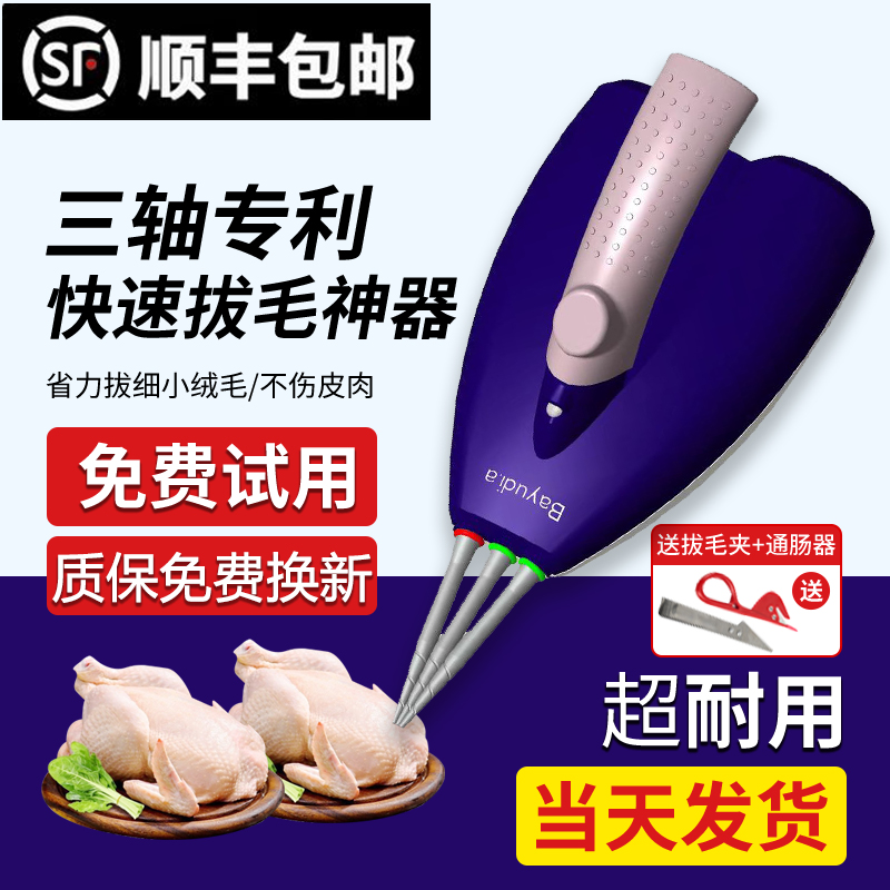 巴优迪拔毛神器鸡毛鸭毛
