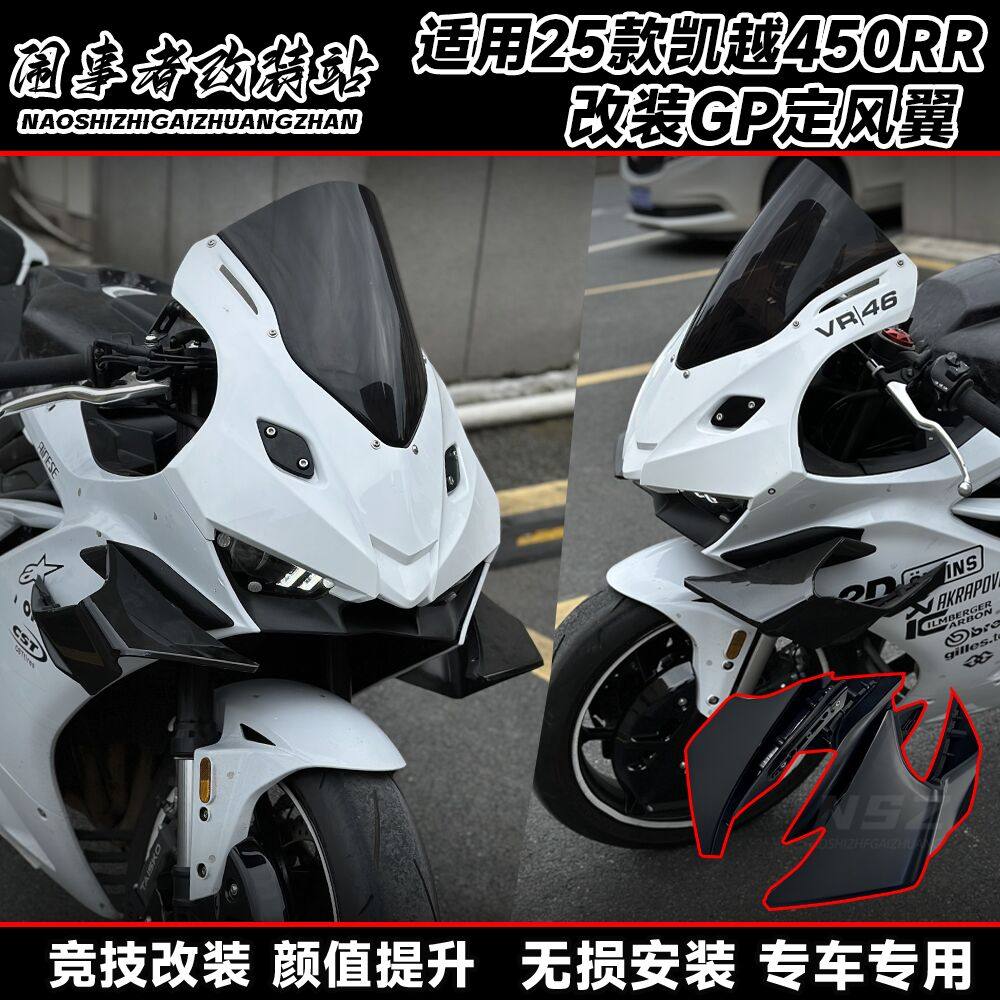 适用25款450RR改装定风翼竞技鸟嘴导流罩下唇侧风翼扰流板改装件