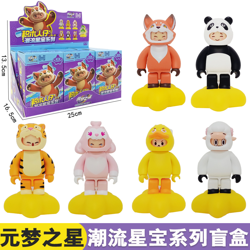 奥迪双钻元梦之星积木人玩具盲盒