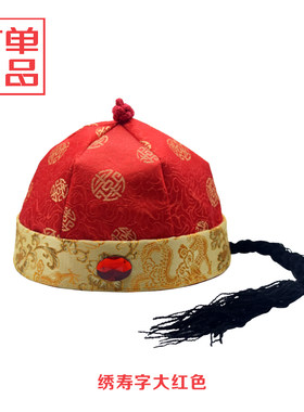 古装帽子 太子帽 瓜皮帽 少爷帽大人儿童 男女地主帽阿哥帽周岁帽