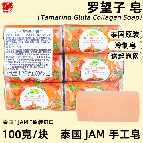 泰国JAM罗望子皂100克冷制手工皂