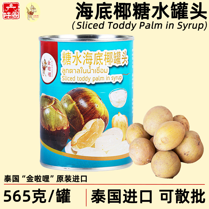 泰国进口糖水海底椰罐头565克泰式水果罐头甜品冷饮餐饮烘焙用料