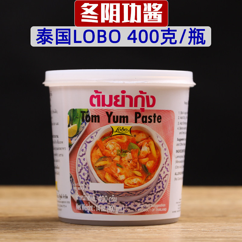 lobo冬阴功酱400克泰国进口冬阴功汤料酱料酸辣泰式火锅纯正底料