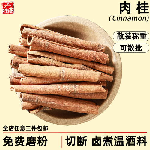 肉桂10厘米切段免费磨粉咖喱原料