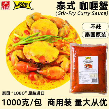 泰国LOBO咖喱蟹1公斤商用装泰式海鲜螃蟹青蟹咖喱酱不辣非乐煲