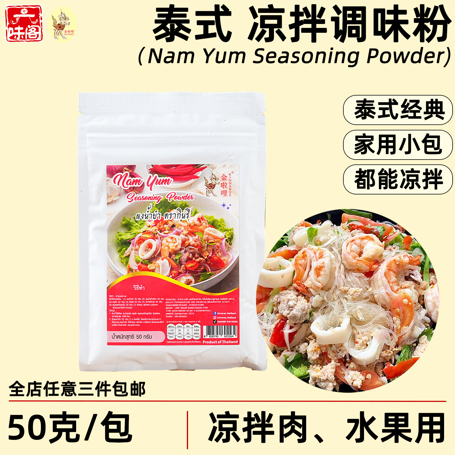 泰国金啦哩泰式凉拌调味粉50克凉拌肉末肉丸海鲜鱿鱼蔬菜水果等用
