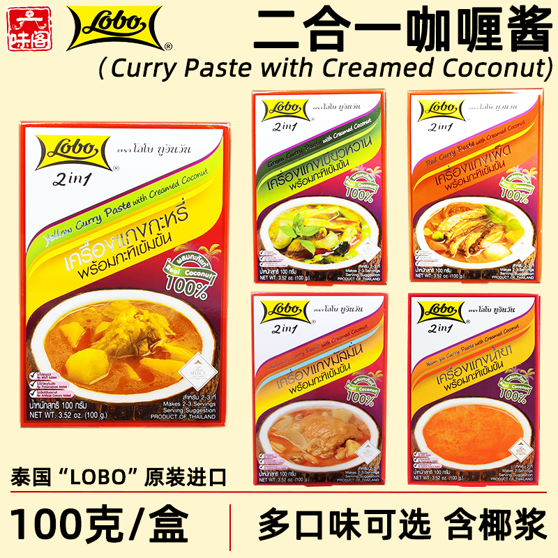 lobo二合一咖喱酱100克多口味装