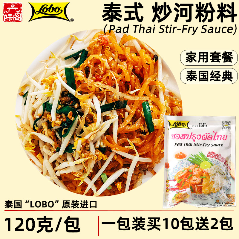 泰国LOBO泰式炒河粉料120克家用炒裸条炒面炒米线粉丝调料非乐煲
