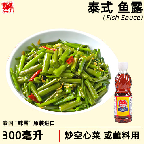泰国味露牌鱼露300毫升小瓶家用