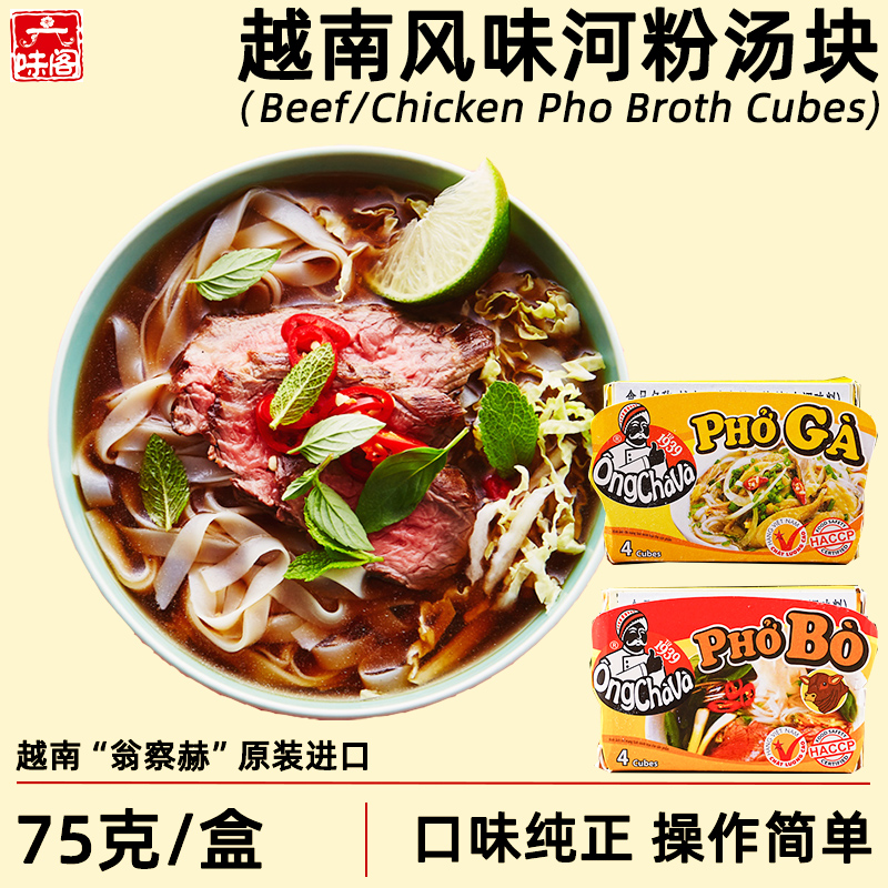 越南河粉汤块调味料75克多口味