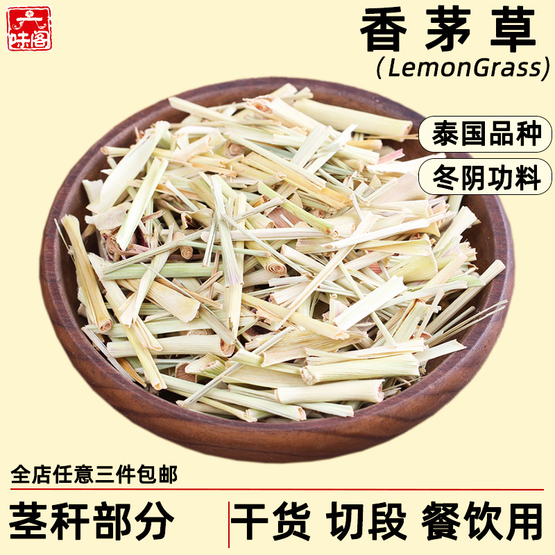 泰国品种香茅草干柠檬草茎秆泰式冬阴功餐饮烧烤香茅草茶料香辛料