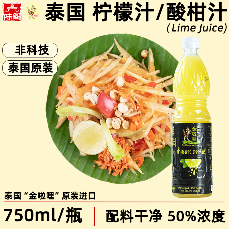 泰国青柠檬汁酸柑汁50%浓度大瓶