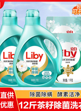 立白洗衣液量批茶籽除菌除螨洗衣液整箱批家用12斤