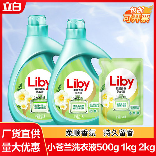 立白洗衣液小苍兰柔顺香氛祛味持久留香洗衣液家用量批正品批发