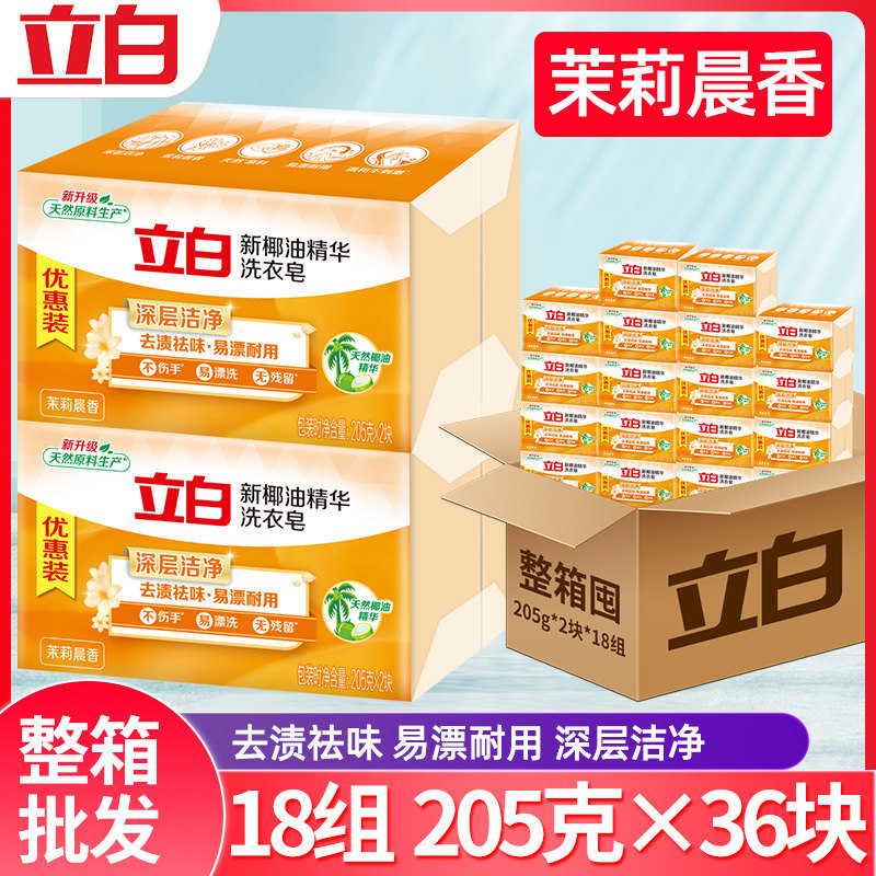立白新椰油精华洗衣皂家用实惠装宝宝洗衣皂/尿布皂