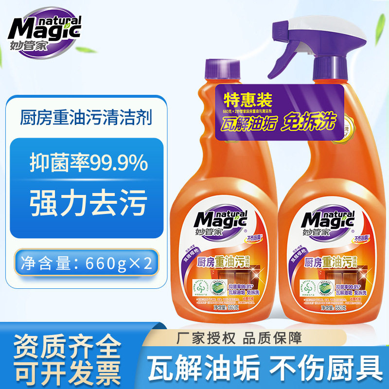 妙管家厨房重油污清洁剂660g*2瓶抽油烟机清洗剂免拆洗强力去油污,洗护清洁剂/卫生巾/纸/香薰,锅底黑垢清洁剂,淘宝优惠券,粉丝福利购,淘宝优惠卷
