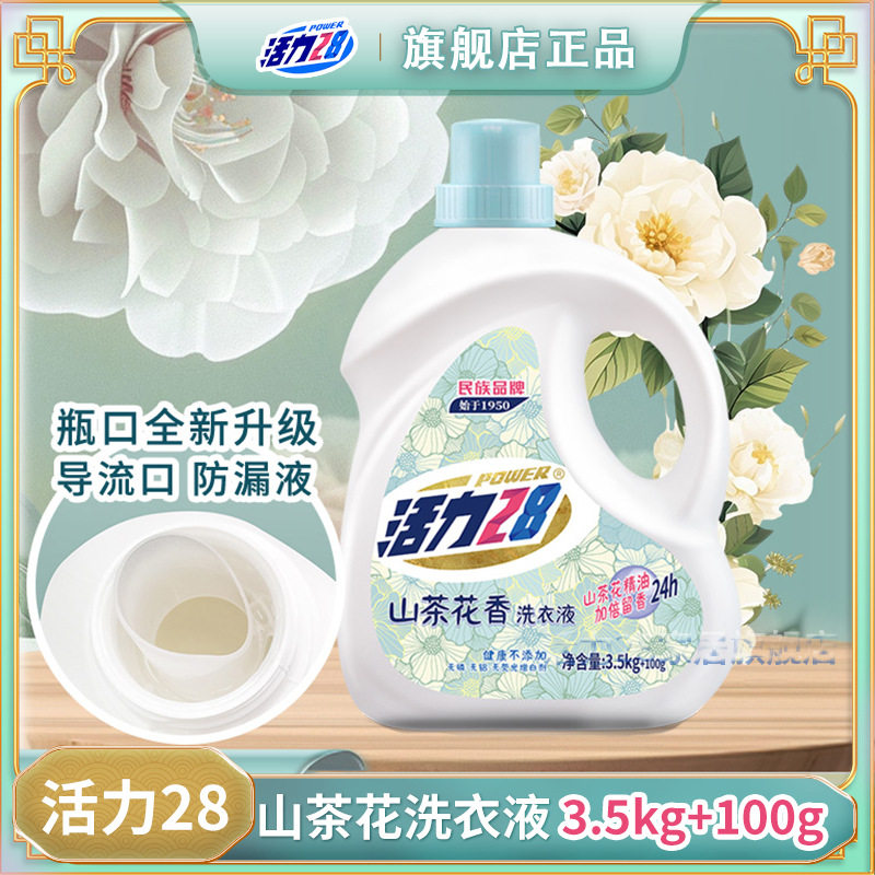 【云股东专属】活力28山茶花香洗衣液3.5kg+100g*1瓶深层洁净护色,洗护清洁剂/卫生巾/纸/香薰,浓缩洗衣液,淘宝优惠券,粉丝福利购,淘宝优惠卷