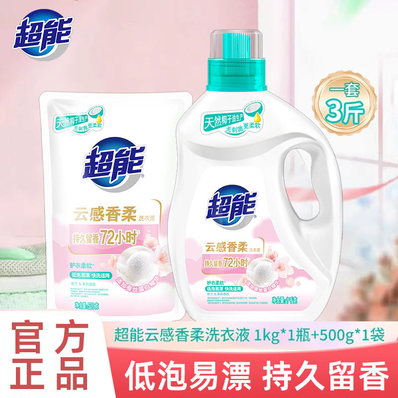 超能洗衣液云感香柔持久留香72小时护衣柔软低泡易漂,洗护清洁剂/卫生巾/纸/香薰,浓缩洗衣液,淘宝优惠券,粉丝福利购,淘宝优惠卷