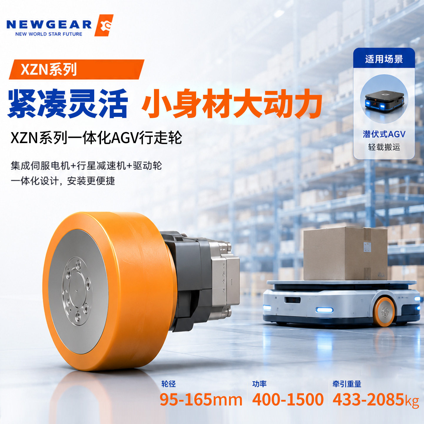 NEWGEARAGV行走轮机器机器人配件