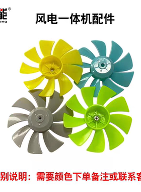 顶能风电一体机风扇叶子降温空调服蓝色风扇叶片配件灰色叶片通用
