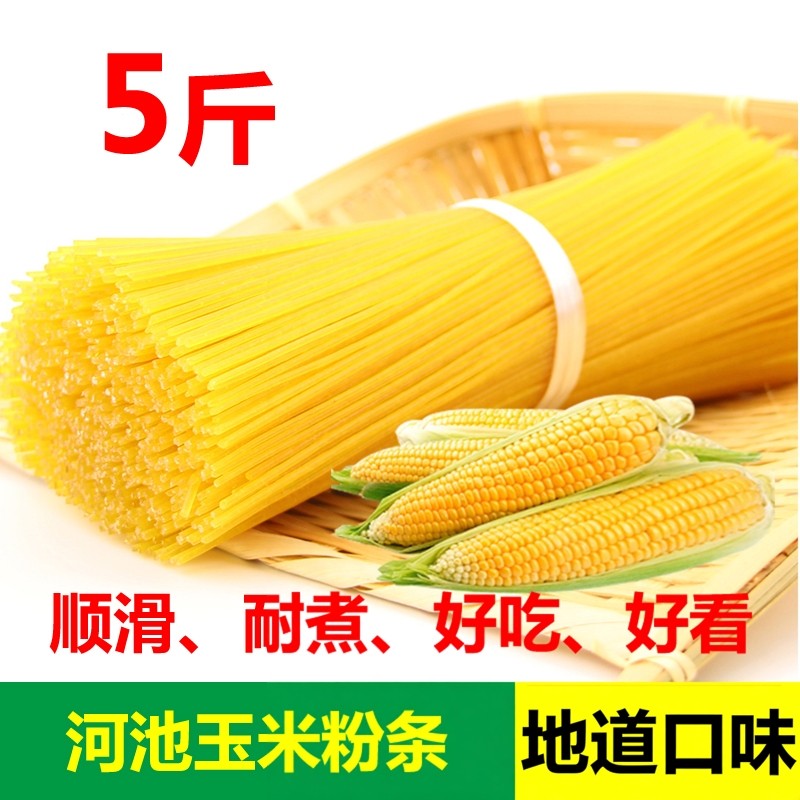 广西玉米粉条干米粉粗粮杂粮粉丝麻辣烫炒粉干捞汤粉煮粉米线火锅,粮油调味/速食/干货/烘焙,干货粉条粉丝/蕨根粉/苕皮,淘宝优惠券,粉丝福利购,淘宝优惠卷