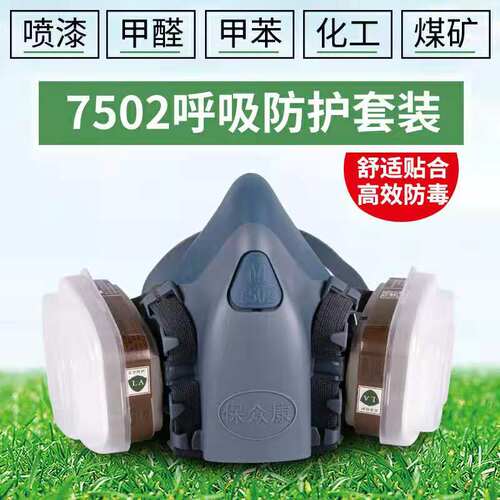 7502防毒面具防尘面具喷漆专用甲醛气体化工农药煤矿防护面罩 - 封面
