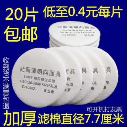 308防毒面具过滤棉防尘滤芯3200面罩滤纸圆形滤片3N11滤毒盒配件