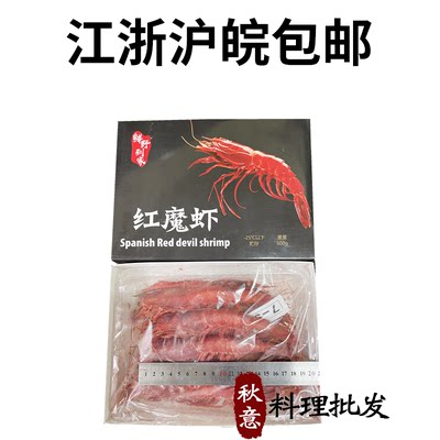 红魔虾500g特大鲜活刺身级