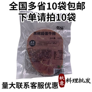 元 调味合成黑椒牛肉家庭儿童牛排不含酱包 盛黑椒牛排150g包装