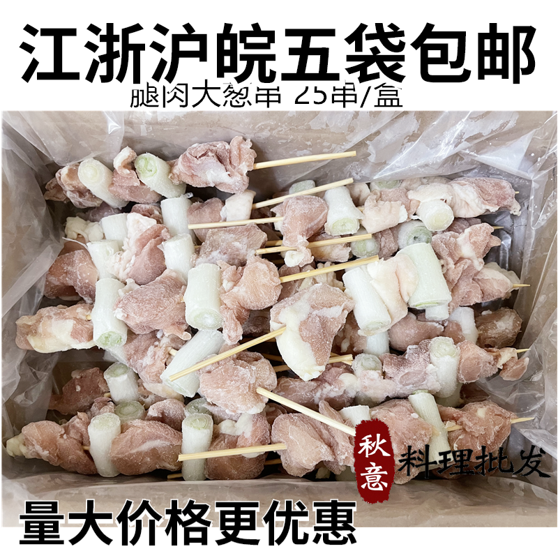 鸡腿肉大葱串约1kg居酒屋烧鸟串食材摆摊烧烤京葱腿肉串约25串