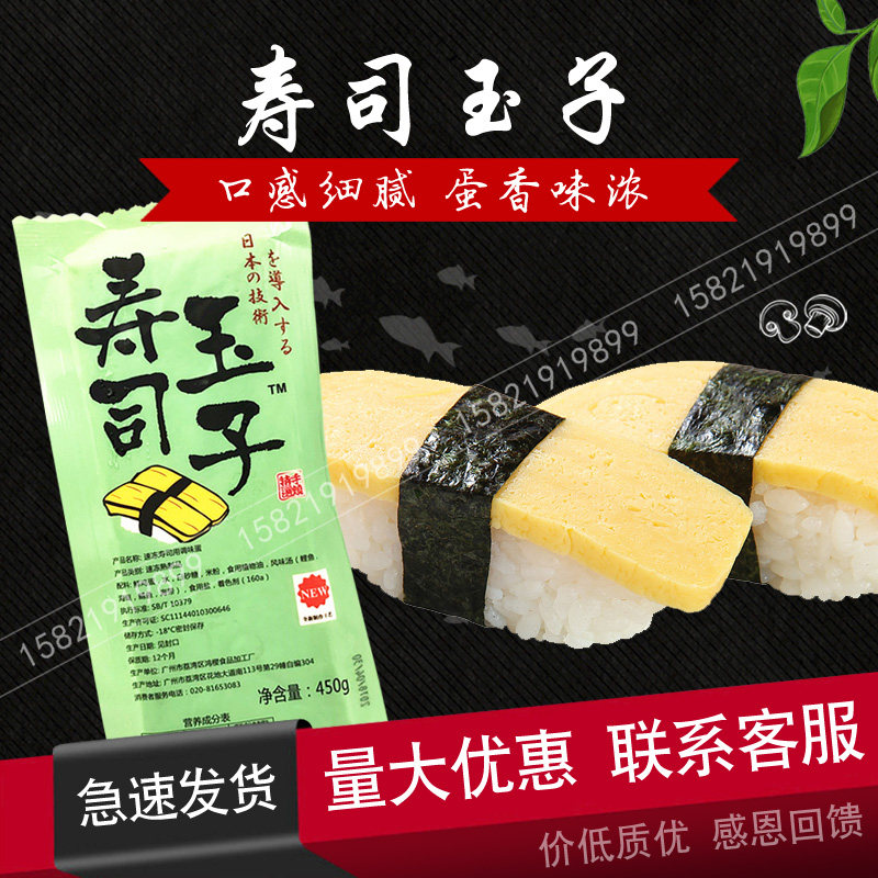 玉子烧 玉子烧寿司 玉子烧材料厚烧玉子450g 江浙沪5包包邮