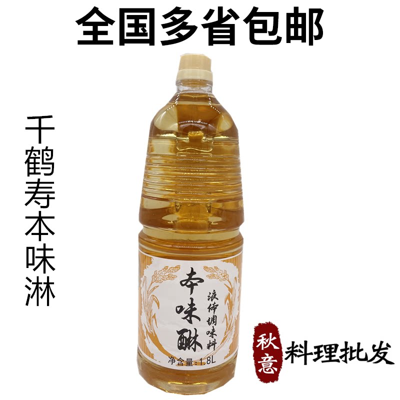 日本味淋千鹤寿本味淋1800ml 增色增味去腥 日料居酒屋厨房用包邮