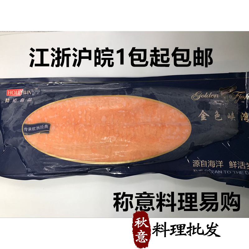 日本寿司料理荷裕烟熏三文鱼刺身解冻即食切片1kg 进口大西洋鲑鱼 水产肉类/新鲜蔬果/熟食 三文鱼 原图主图