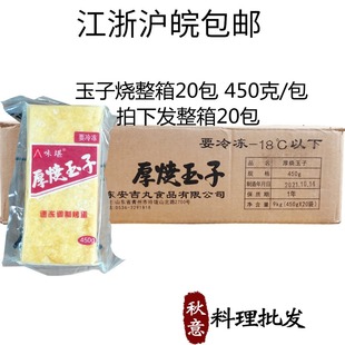 寿司食材味堪玉子烧 日式 烤鸡蛋即食 厚烧玉子450g 整箱20包