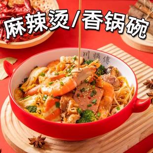 网红麻辣烫碗双耳麻辣香锅碗米线面馆专用大碗冒菜碗商用密胺餐具