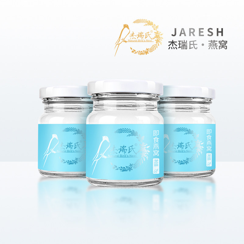 杰瑞氏冰糖即食燕窝高奢定制高浓款75g*6瓶孕妇孕期燕窝营养品