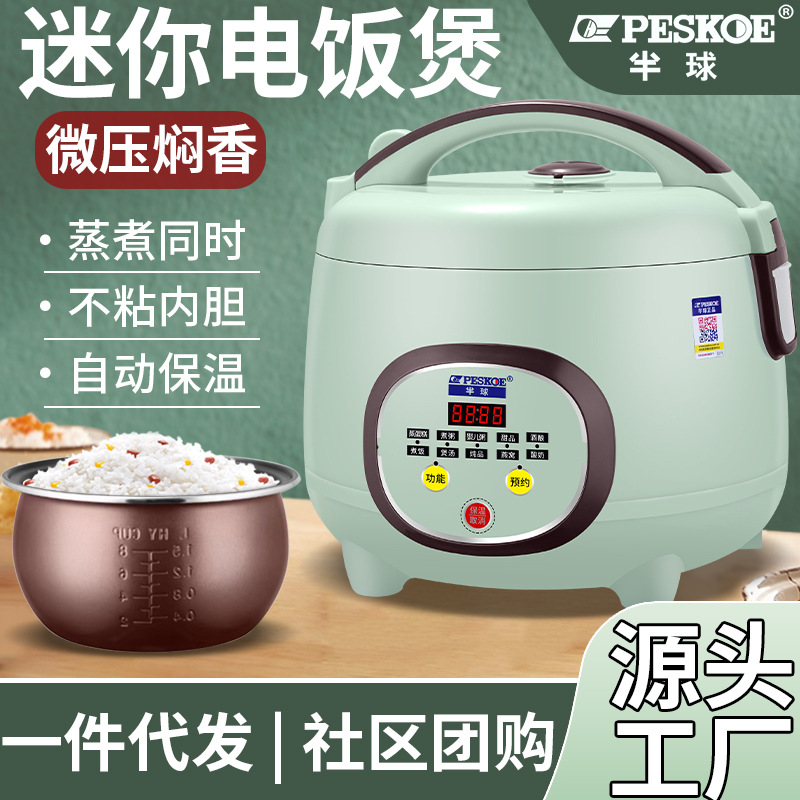 正半球迷你电饭煲2L智能预约1.6L小型多功能1到2一3人电饭锅家用3