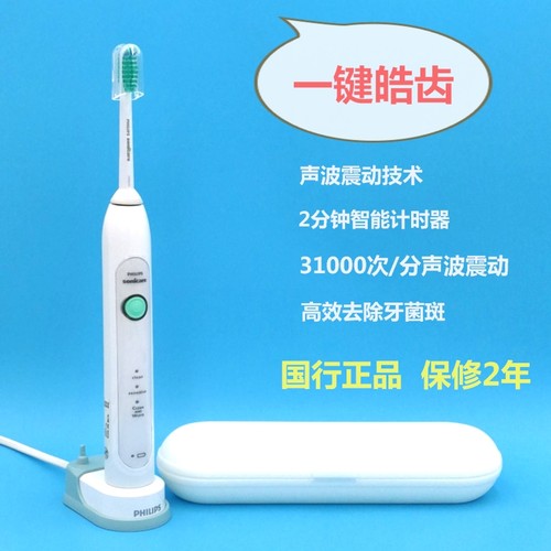 电动牙刷Philips/飞利浦感应声波