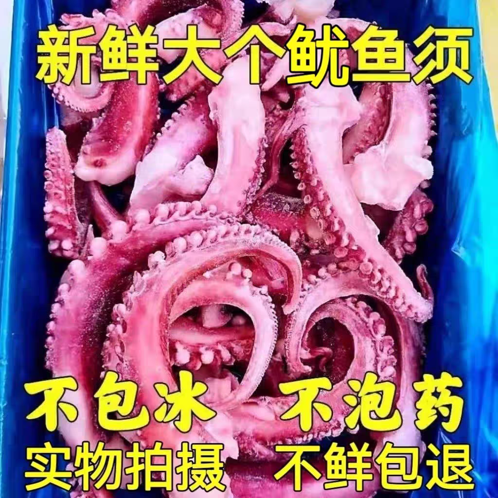 超大号鱿鱼须特大章鱼须章鱼足脆口鱿鱼须八爪须章鱼小丸子餐饮