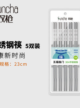 双枪创意情侣防滑日式304不锈钢筷子套装个性筷子家用5双装KZ3596