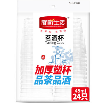新鲜生活一次性小号品尝杯塑料杯