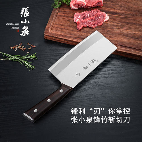 张小泉锋竹不锈钢斩切刀