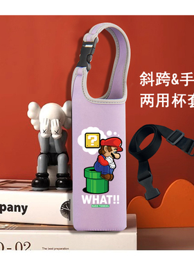 400-600ml 超级玛丽手提斜挎两用杯套 马里奥女孩紫色保温杯袋