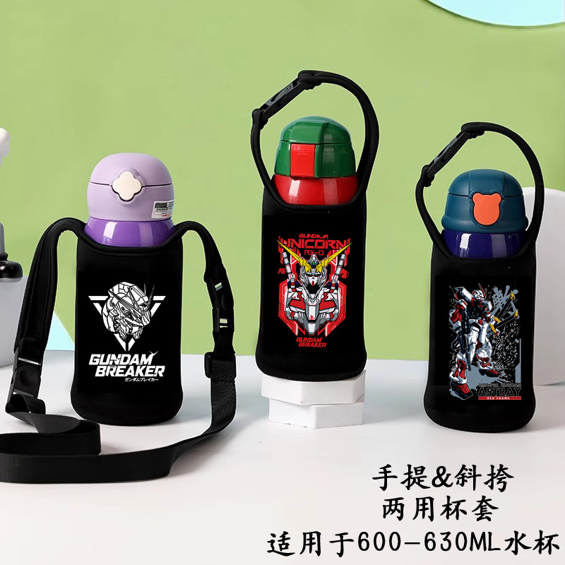 机动战士高达600-630-700ML保温杯加厚防摔杯套手提斜挎水杯壶袋