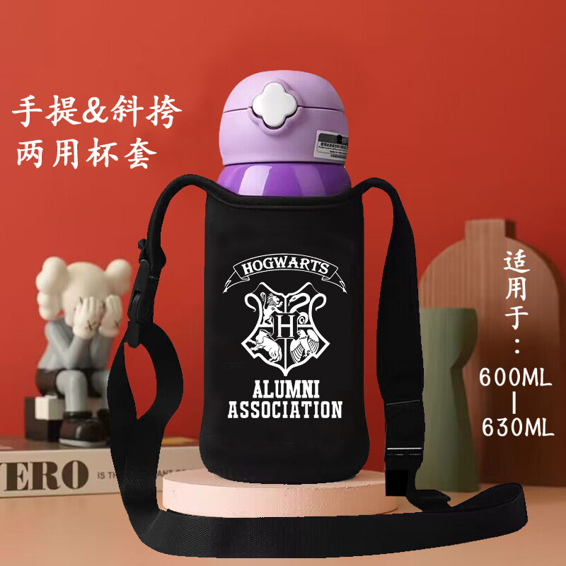 哈利波特霍格沃茨630ml700杯具熊防摔大容量保温杯杯套弹性水杯袋