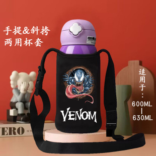 漫威复仇者联盟毒液保温杯杯套杯具熊斜挎手提600 700ML通用 630