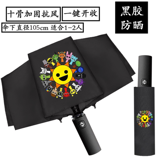 太阳孙先生节奏音乐盒子黑胶自动折叠晴雨伞 SPRUNKI防晒太阳伞