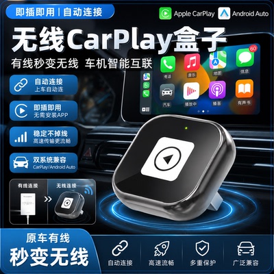 无线CarPlay盒子有线转无线车机互联转换器苹果CarPlay安卓Auto