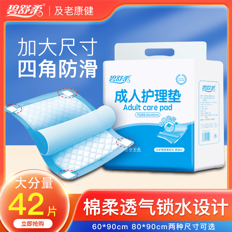 碧舒柔纯棉经济装加厚护理垫60x90隔尿垫床垫尿不湿成人纸尿裤中